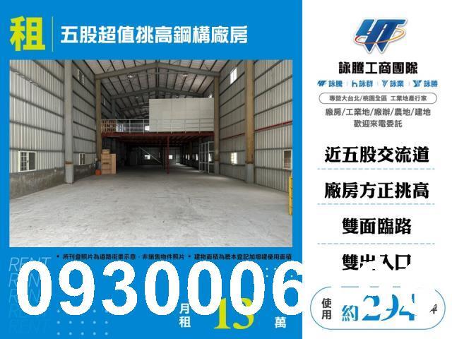 新北五股廠房-1