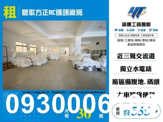 新北鶯歌廠房-1