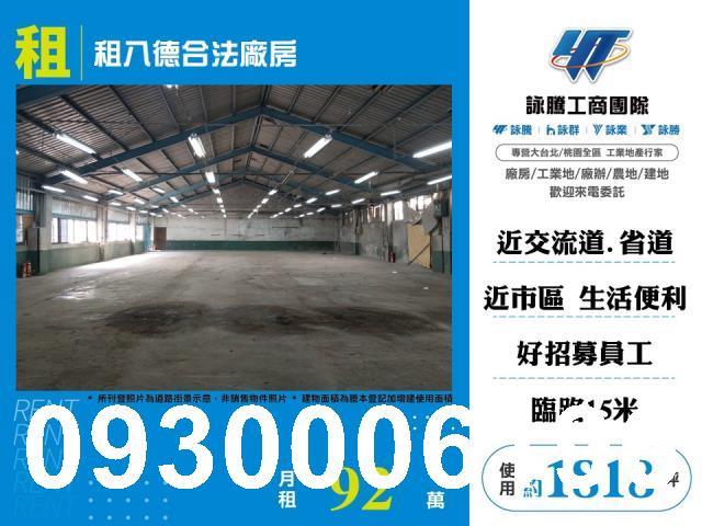桃園八德廠房-1