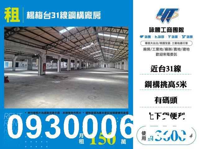 桃園楊梅廠房-1
