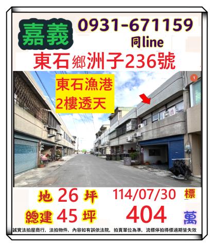 東石法拍透天-1