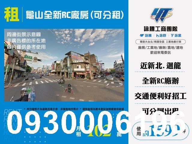 龜山廠房-1