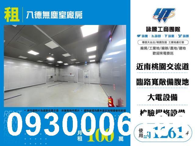 八德廠房-1