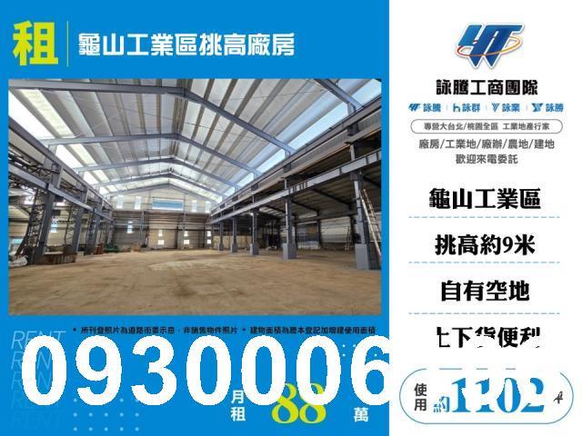 龜山廠房-1