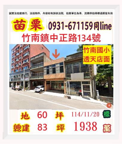 苗栗法拍透天-1