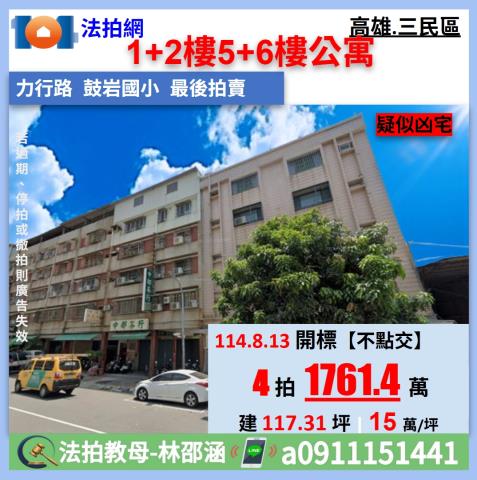 高雄三民區公寓拍賣-1