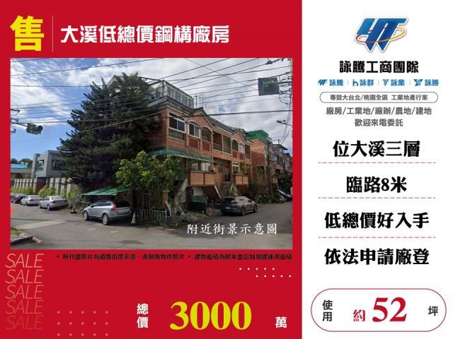 大溪廠房-1