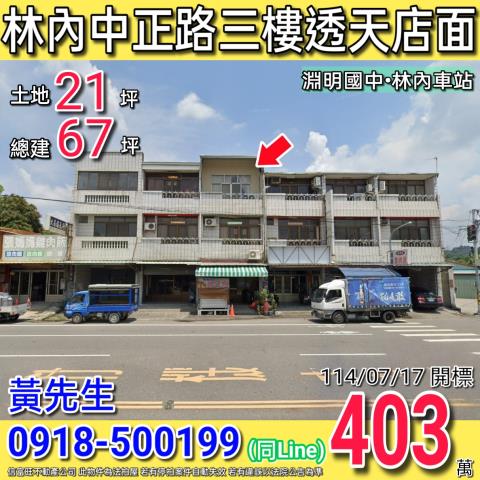 雲林林內透天法拍-1