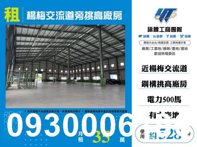 桃園楊梅廠房-1