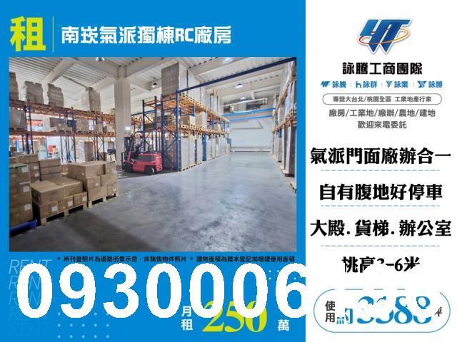 蘆竹廠房-1