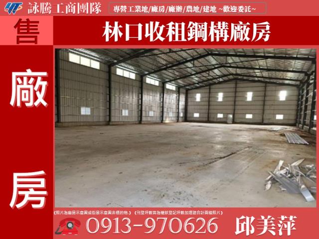 林口廠房-1