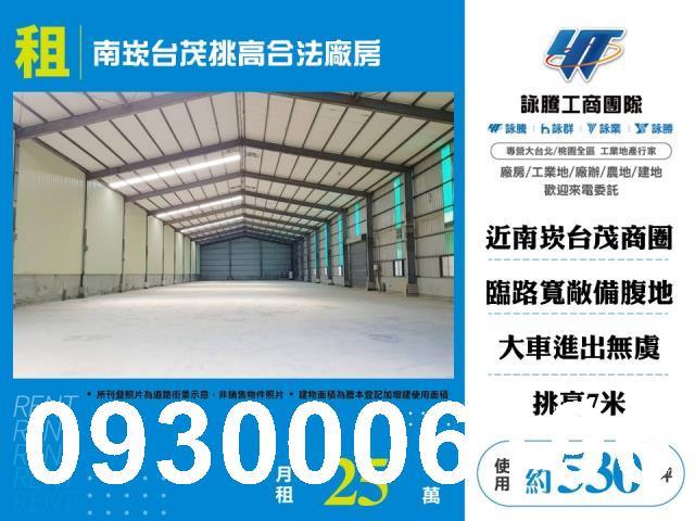 蘆竹廠房-1