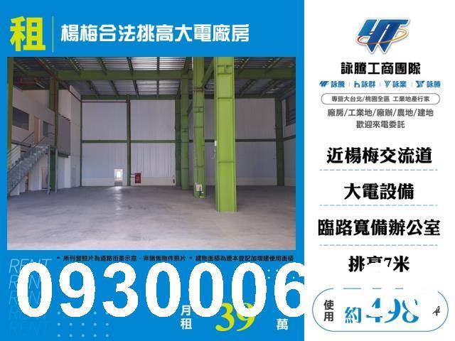 楊梅廠房-1