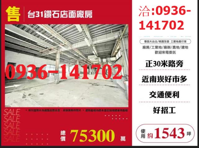 蘆竹廠房-1
