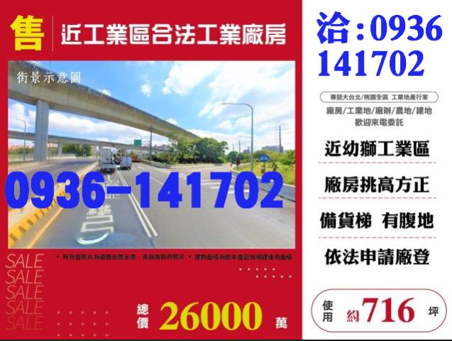 桃園廠房-1