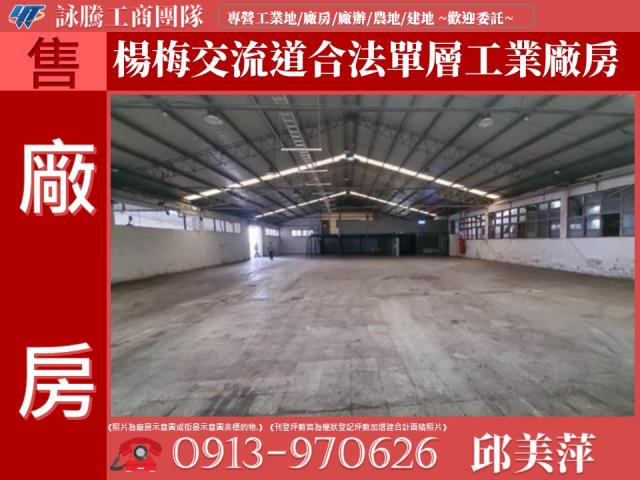 桃園楊梅廠房-1