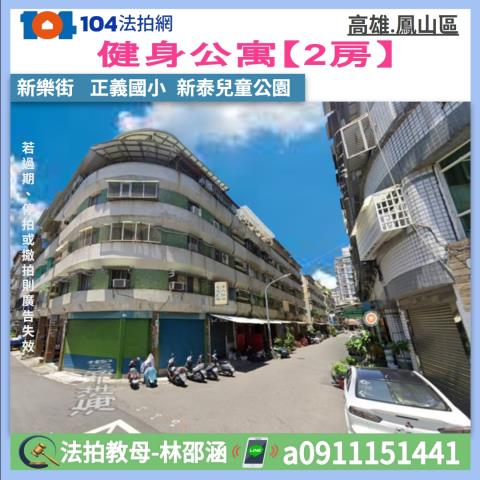 鳳山公寓法拍-1