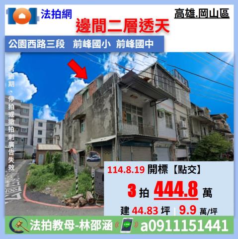 高雄岡山透天法拍-1