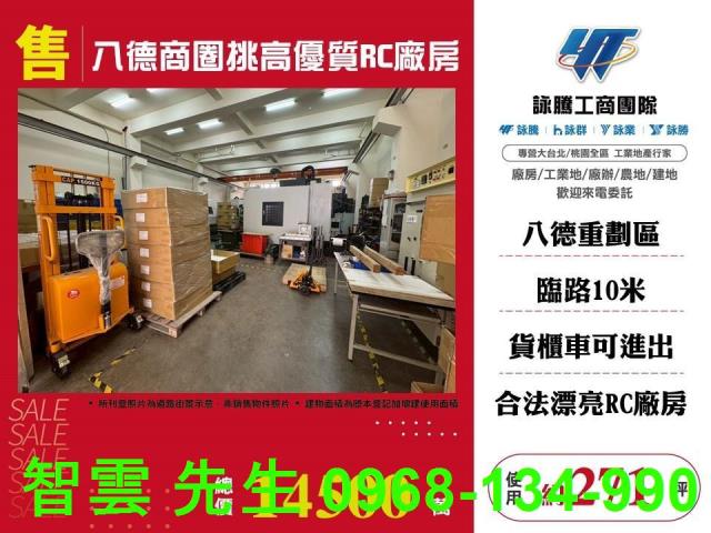 桃園八德廠房-1