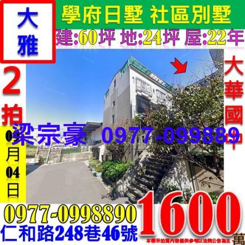 台中大雅法拍透天-5