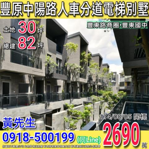 台中豐原透天法拍-1