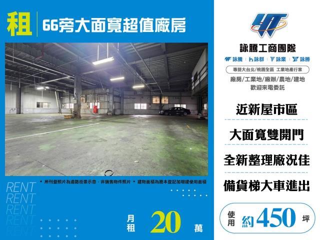 桃園新屋廠房-1