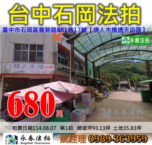 石岡透天法拍-1