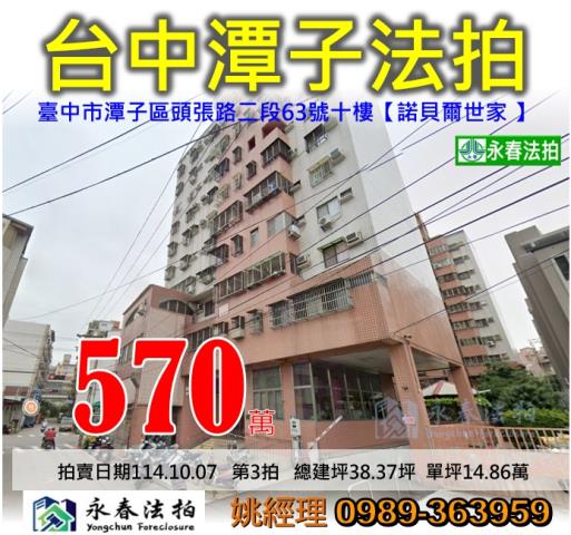 潭子法拍大樓-1