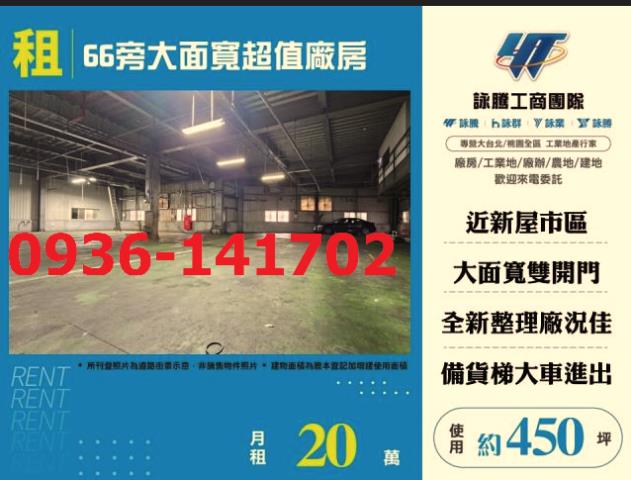 桃園廠房-1
