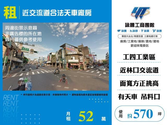 桃園龜山廠房-1