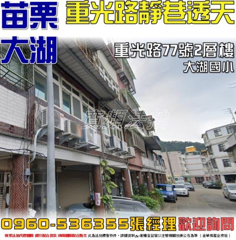 苗栗大湖透天法拍-1