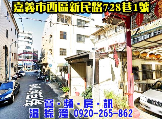 嘉義西區透天法拍-2