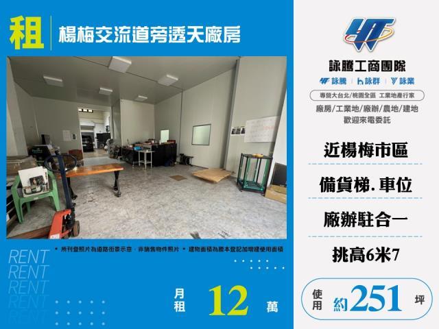 楊梅廠房-1