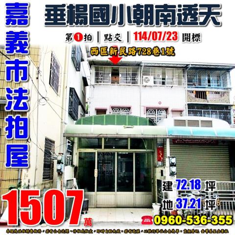 嘉義法拍透天-1