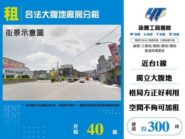 桃園龜山廠房-1
