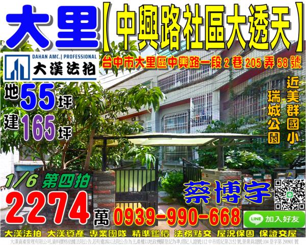 大里中興路法拍屋透天