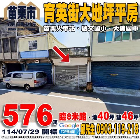 承明法拍｜苗栗市