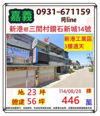 嘉義透天法拍-1