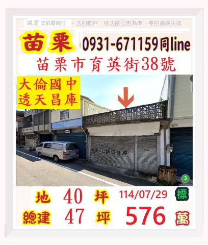 苗栗法拍透天-1