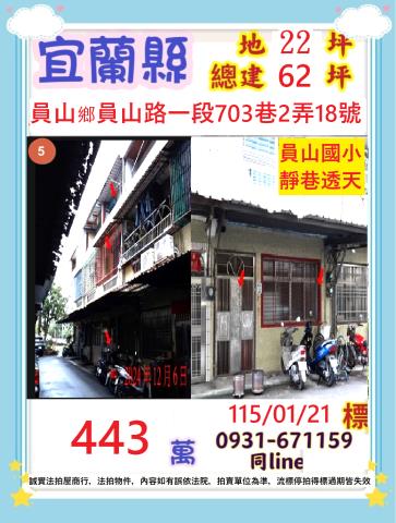 員山拍賣透天-1