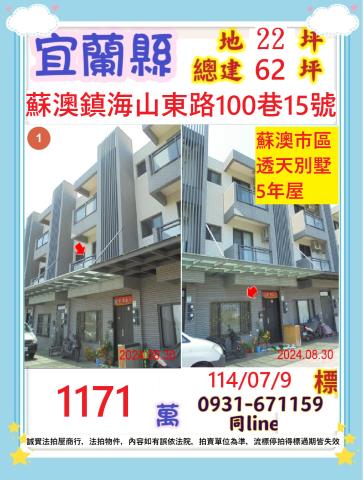 蘇澳透天拍賣-1