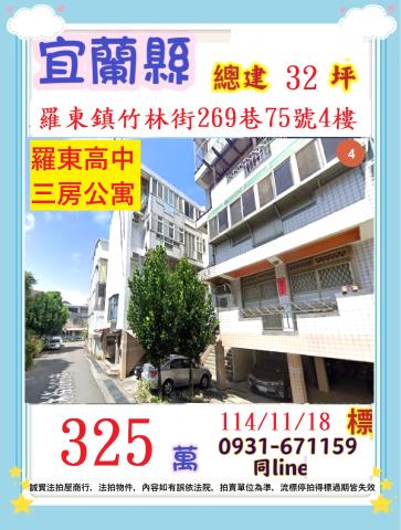 羅東法拍公寓-1