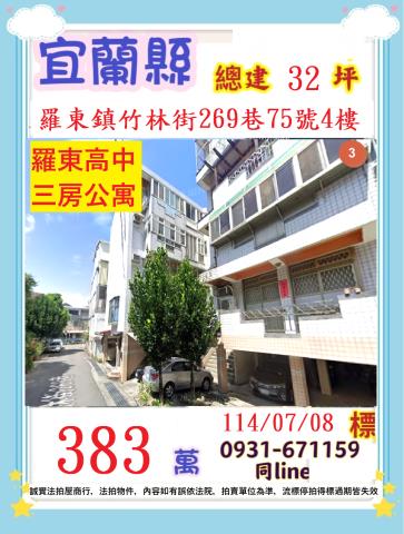羅東法拍公寓-1