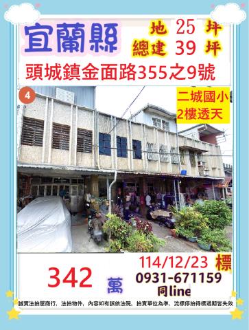 頭城法拍透天-1