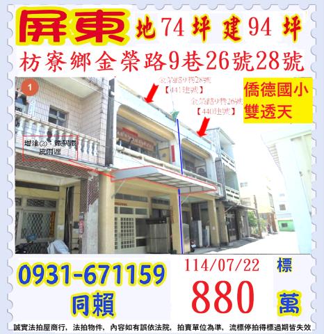 枋寮透天法拍-1