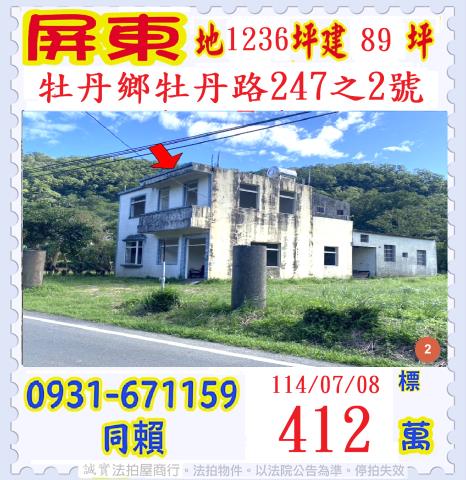 屏東法拍透天-1