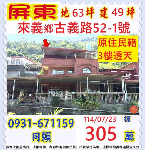 屏東法拍透天-1