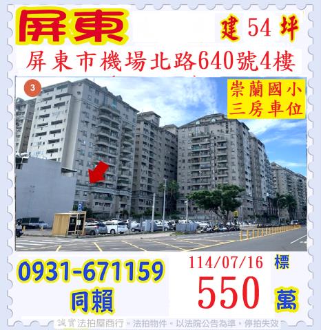 屏東大樓法拍-1
