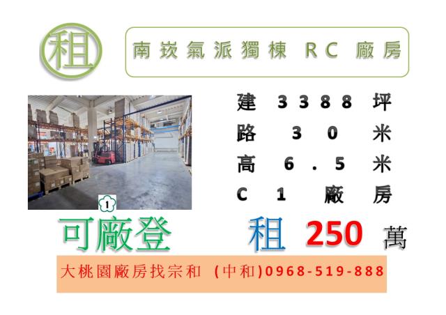 蘆竹廠房-1