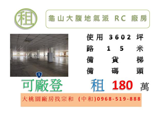 桃園龜山廠房-1